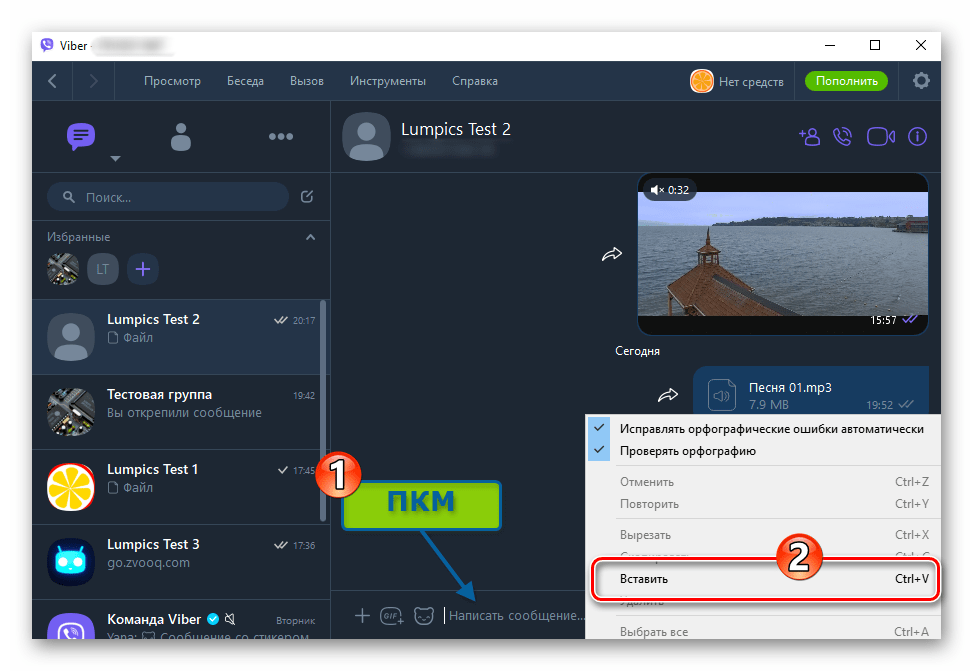 Viber для Windows вставка ссылки на аудиозапись в сообщение
