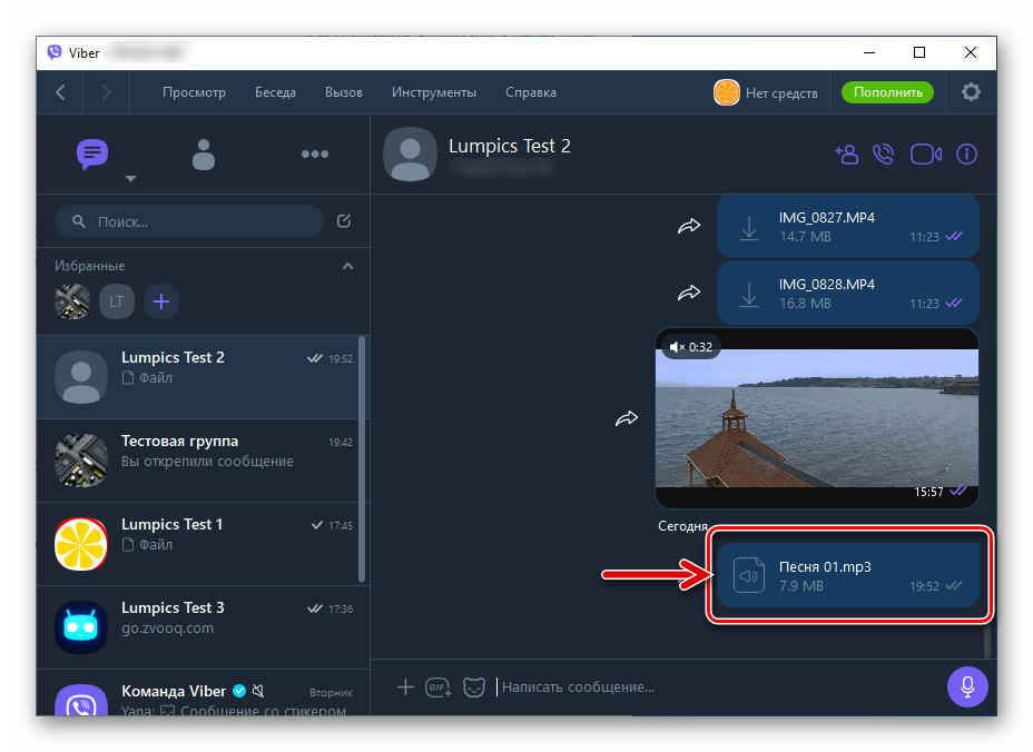 Viber для Windows файл аудиозаписи отправлен через мессенджер