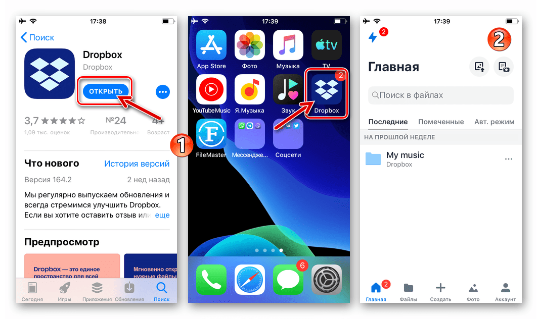 Viber для iPhone установка и запуск DropBox