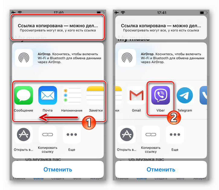 Viber для iPhone выбор мессенджера при пересылки ссылки на песню в DropBox