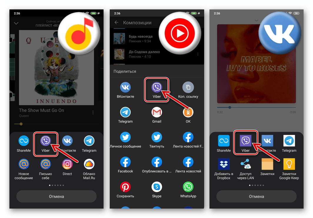 Viber для Android - выбор мессенджера в качестве сервиса отправки музыки из стриминговых ресурсов