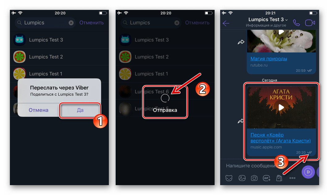 Viber для iPhone процесс отправки песни из Apple Music через мессенджер