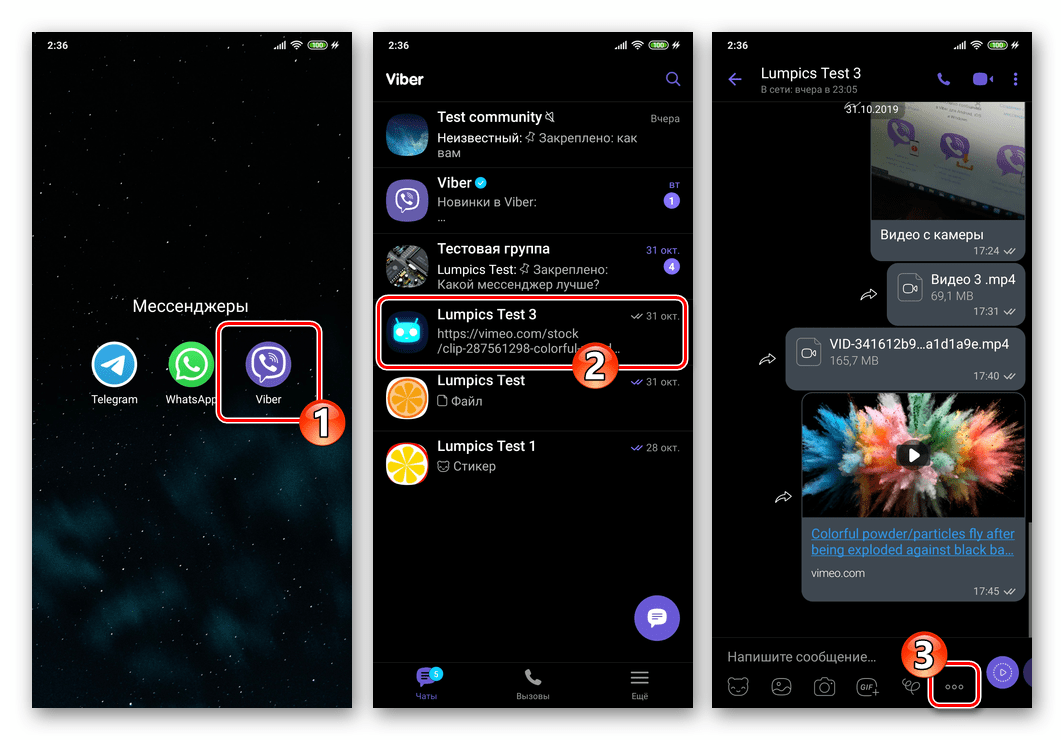 Viber для Android - запуск мессенджера, переход в чат, кнопка выбора вложения файла в сообщение