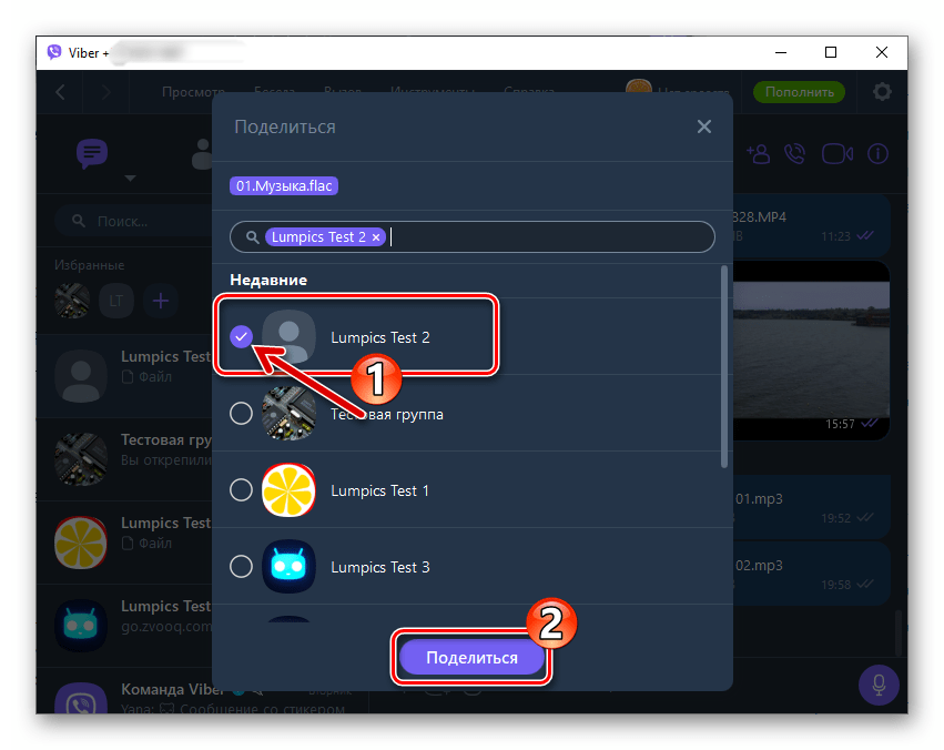 Viber для Windows выбор получателей медиафайла в мессенджере, отправка