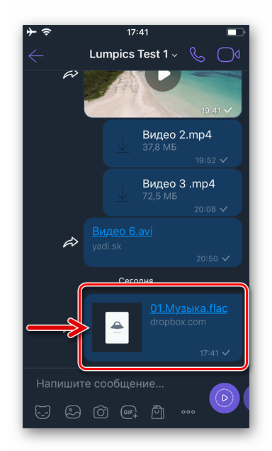 Viber для iPhone отправка ссылки на музыку из Дропбокс завершена