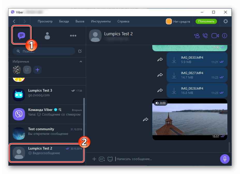 Viber для Windows запуск мессенджера, переход в чат с получателем аудиозаписи