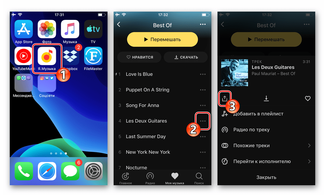 Viber для iPhone отправка трека из Яндекс.Музыки через мессенджер