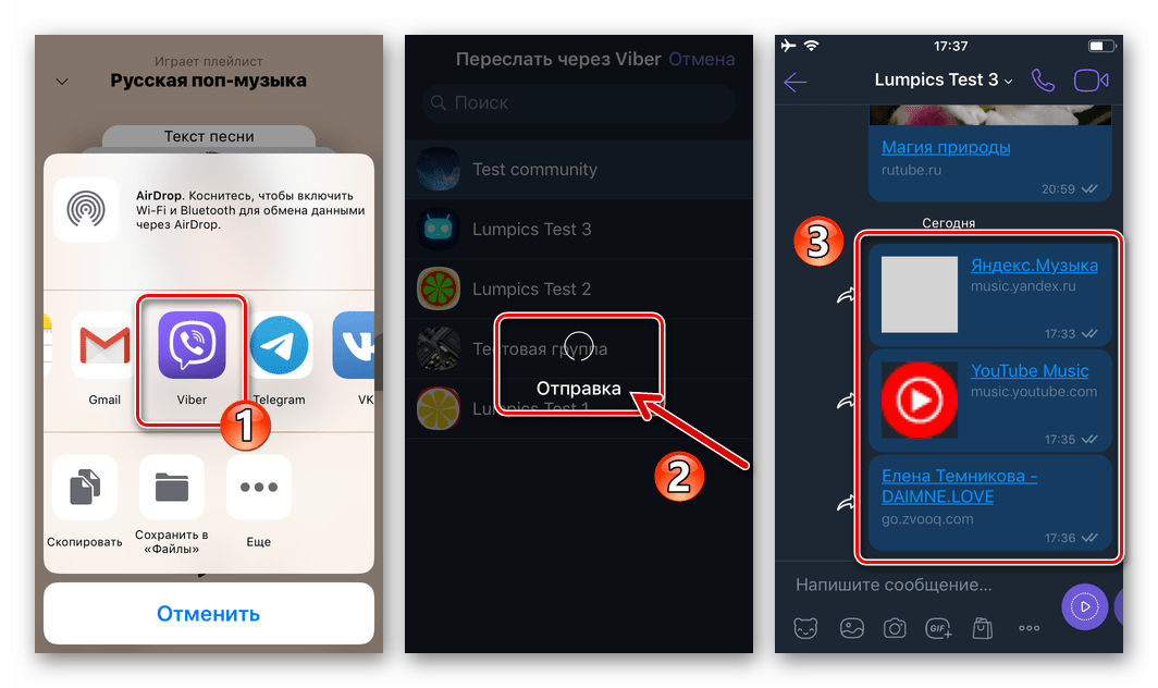Viber для iPhone отправка ссылок на треки со стриминговых сервисов