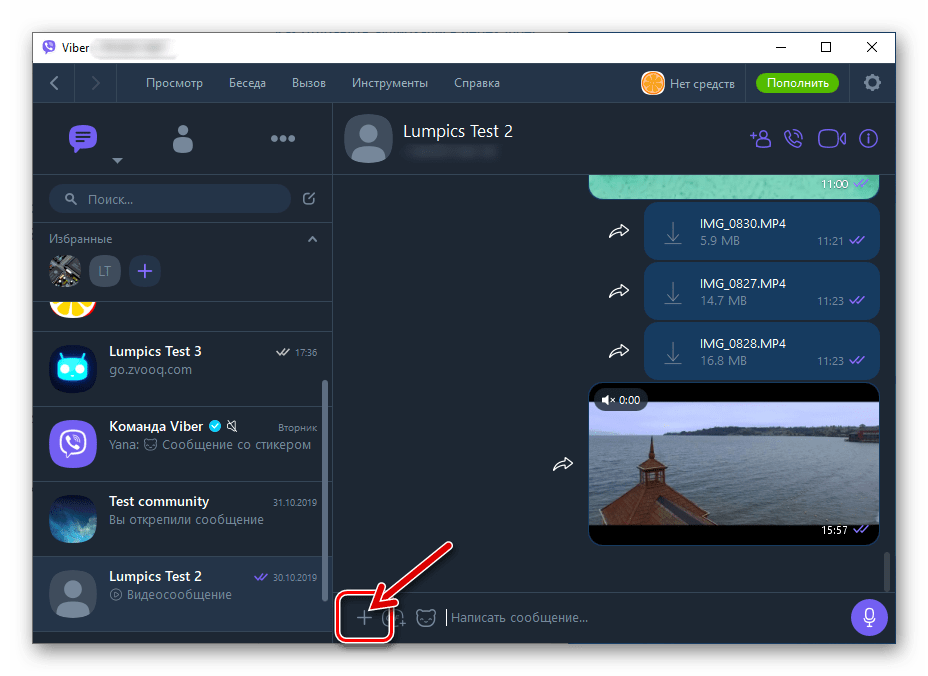 Viber для Windows кнопка Вложить файл в сообщение
