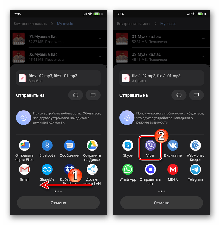 Viber для Android - меню Отправить файлы для группы аудиозаписей