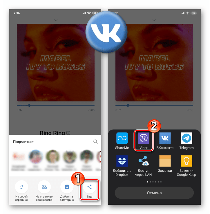 Viber для Android - как отправить музыку из ВКонтакте через мессенджер