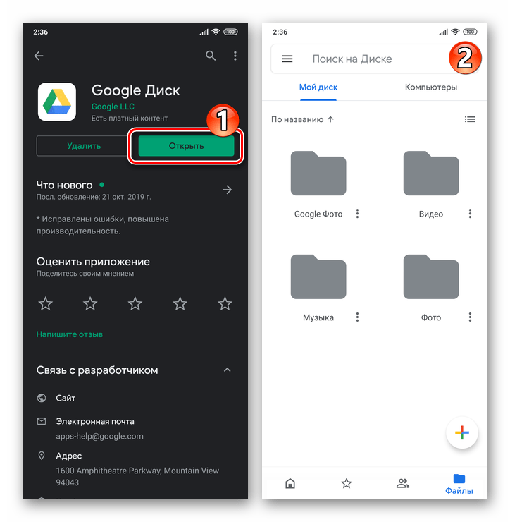 Установка или открытие приложения Google Диск из Play Market