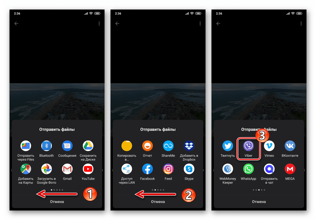 Viber для Android выбор мессенджера в меню Отправить файлы