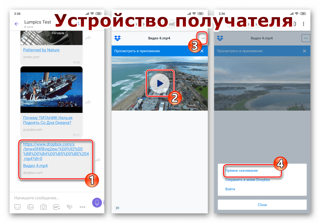 Открытие полученной через Viber ссылки на видео, размещенное в Dropbox