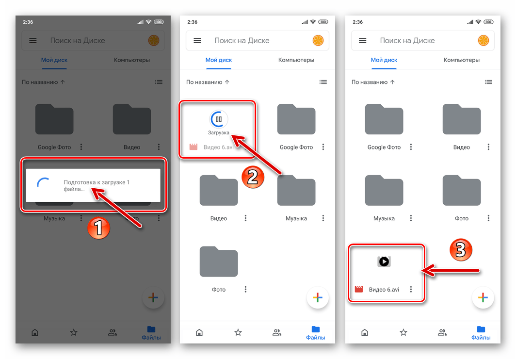 Google Диск для Android процесс загрузки видеофайла в хранилище