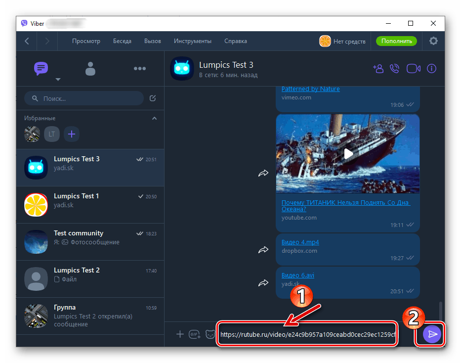 Viber для Windows отправка через мессенджер ссылки на видео размещенное в интернете