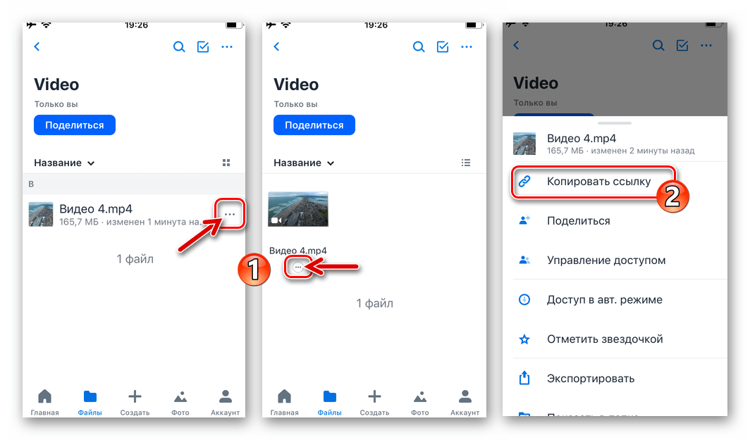 Dropbox для iPhone пункт Копировать ссылку в контекстном меню видеофайла