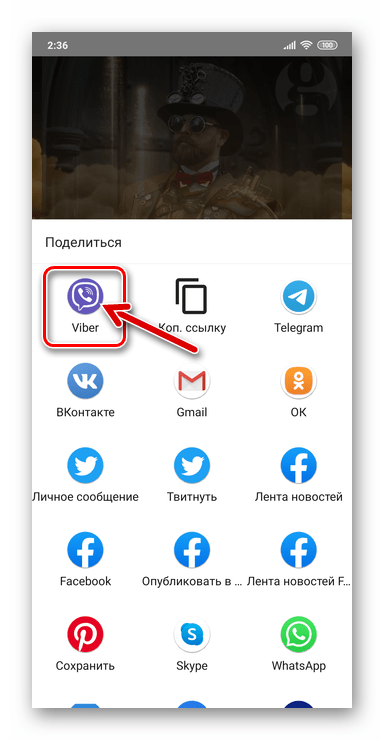 Viber для Android выбор мессенджера после вызова опции Поделиться в приложении