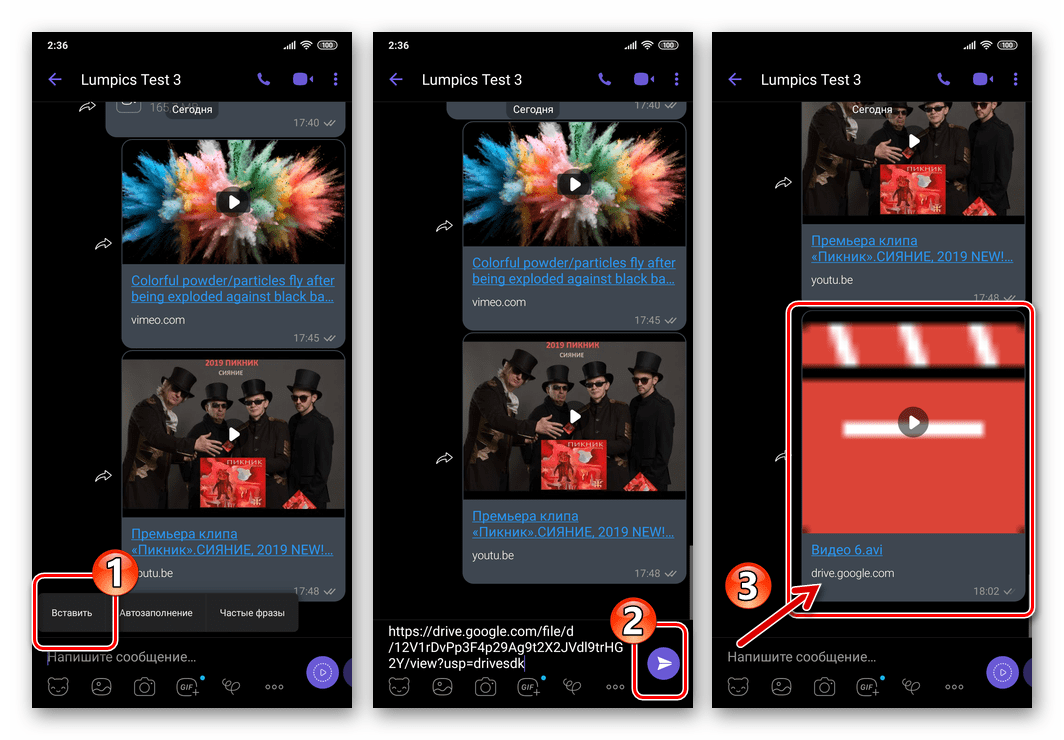 Viber для Android отправка ссылки на видеозапись, сохраненную в облаке Гугл Диск
