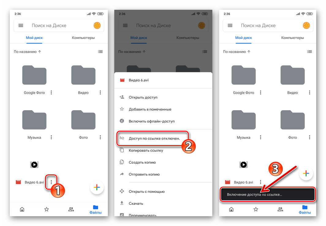 Google Диск для Android включение доступа по ссылке и ее копирование