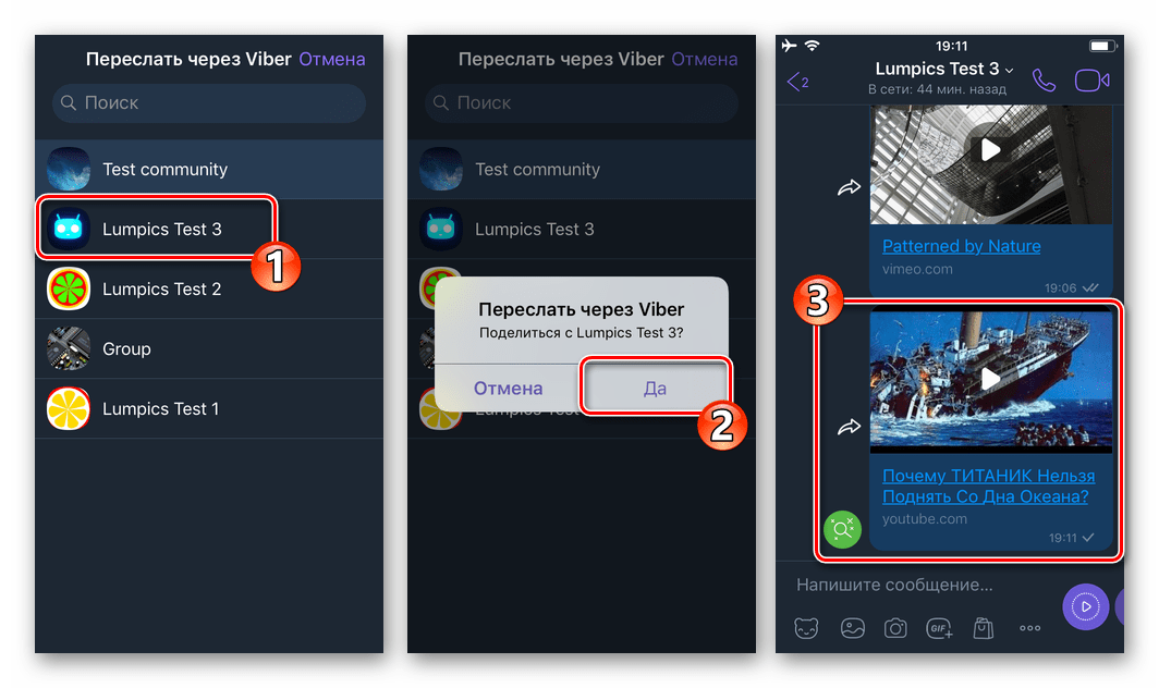 Viber для iPhone передача ссылки на контент с видеохостинга через мессенджер