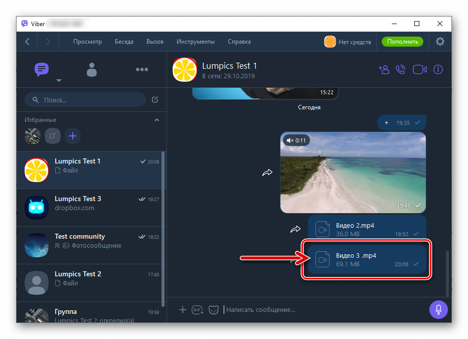 Viber для Windows видеофайл отправлен через мессенджер получателю