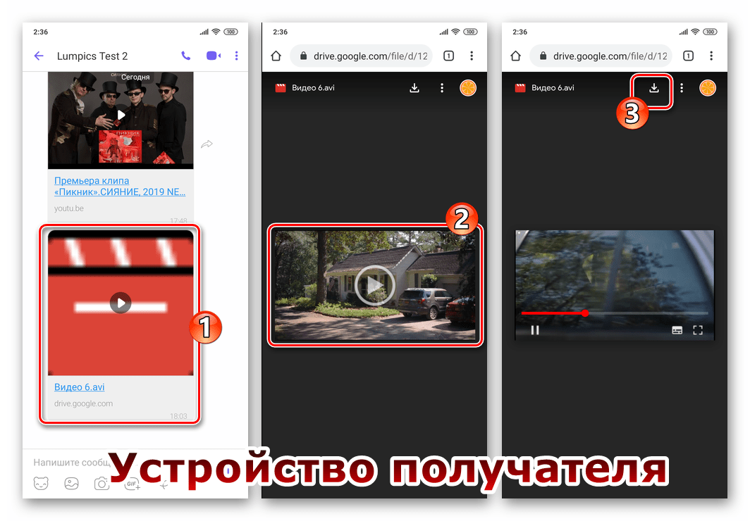 Viber для Android открытие ссылки на видео с Гугл Диска на девайсе получателя