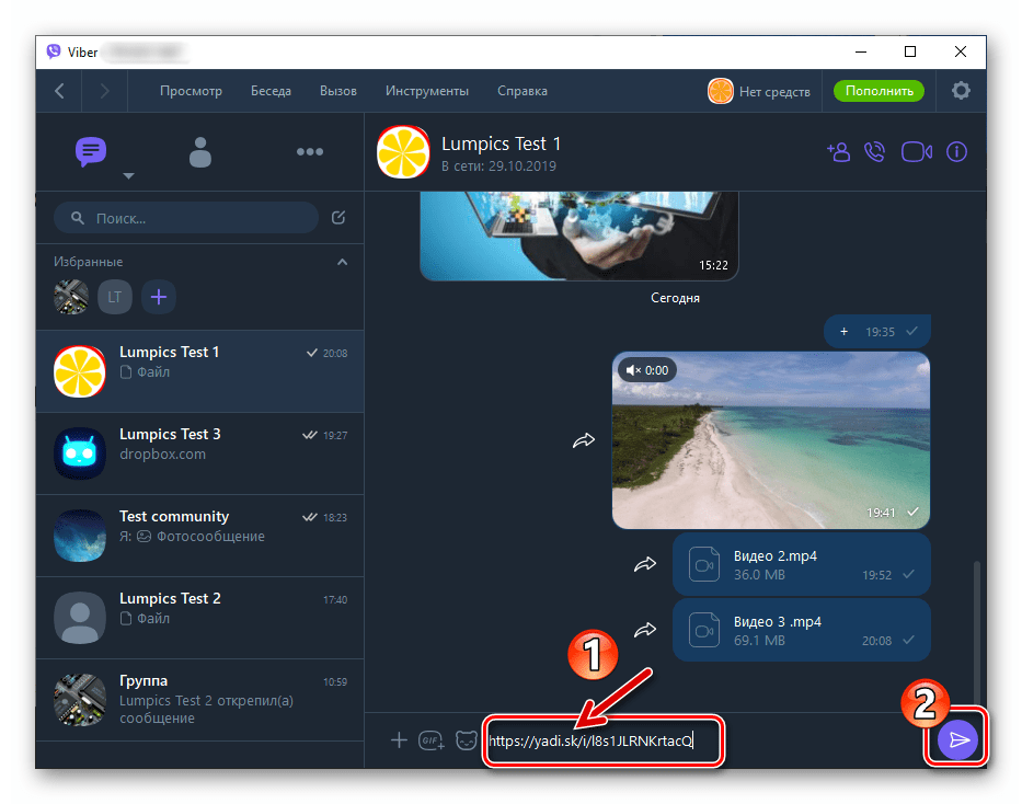 Viber для Windows вставка ссылки на видео из облака в сообщение, отправка