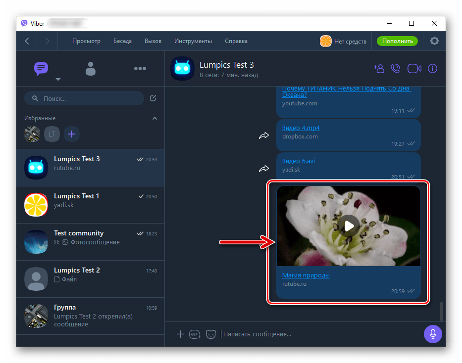Viber для Windows ссылка на сайт с видеороликом отправлена