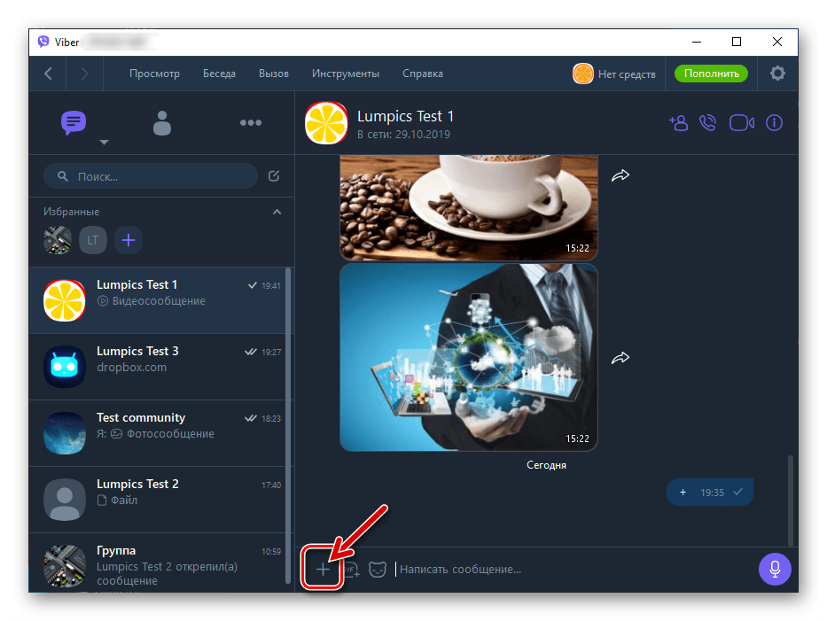 Viber для Windows кнопка Добавить файл возле поля Написать сообщение