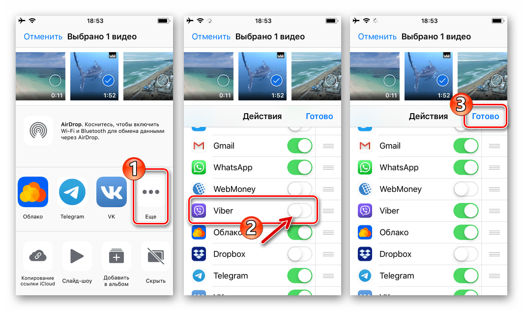 Viber для iPhone активация мессенджера в меню Поделиться