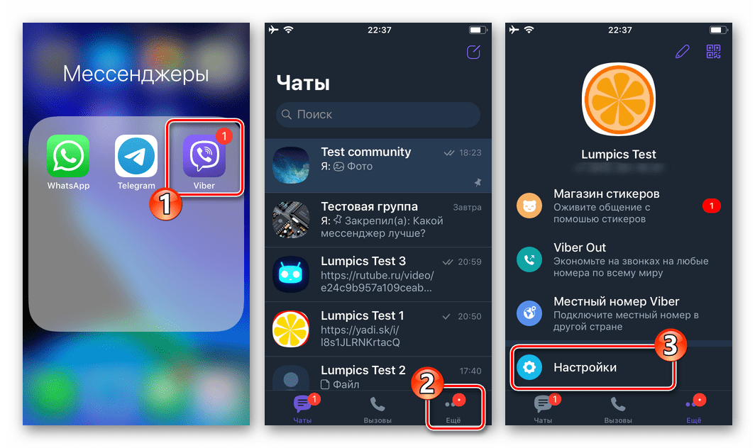 Viber для iOS - Открыть настройки мессенджера