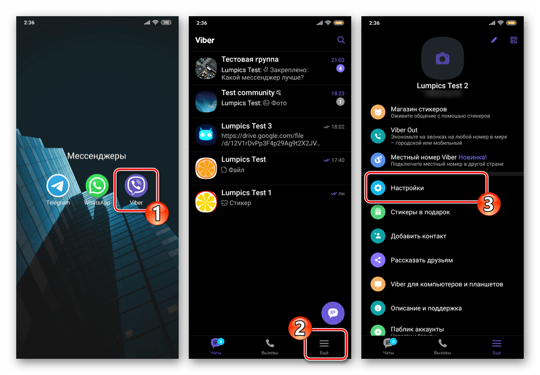 Viber для Android переход в настройки мессенджера
