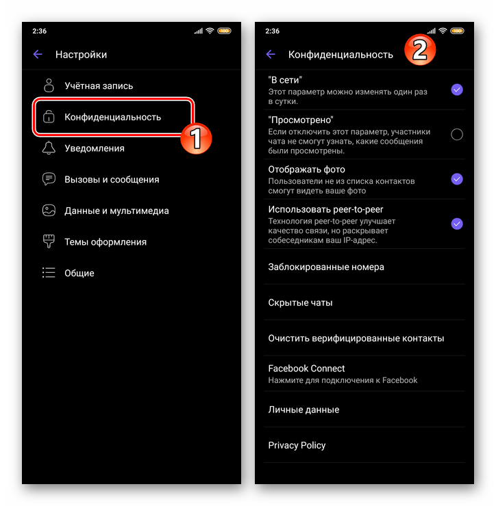Viber для Android Раздел конфиденциальность в настройках мессенджера