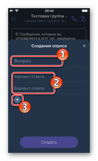 Viber для iOS заполнение формы при создании опроса