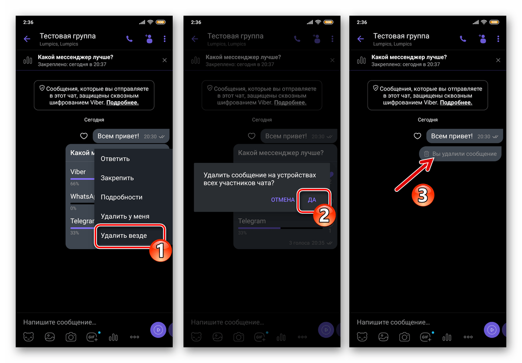 Viber для Андроид удаление опроса из группового чата