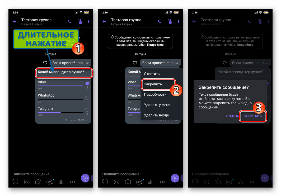 Viber для Андроид как закрепить опрос в группе