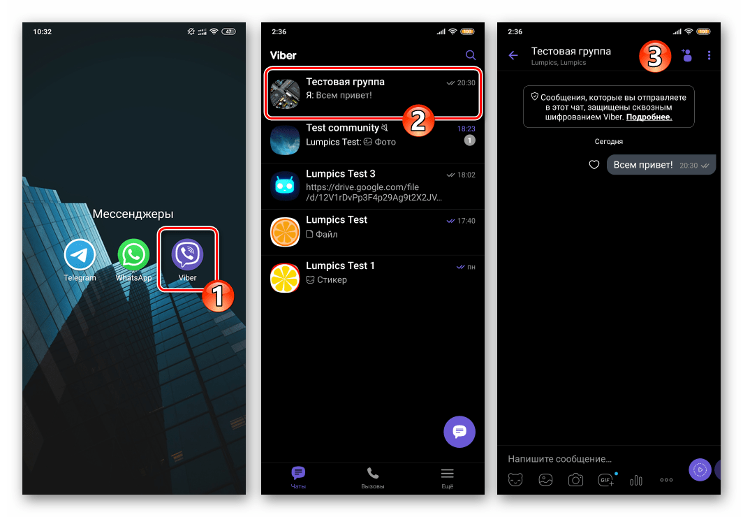 Viber для Андроид запуск мессенджера, переход в группу или сообщество