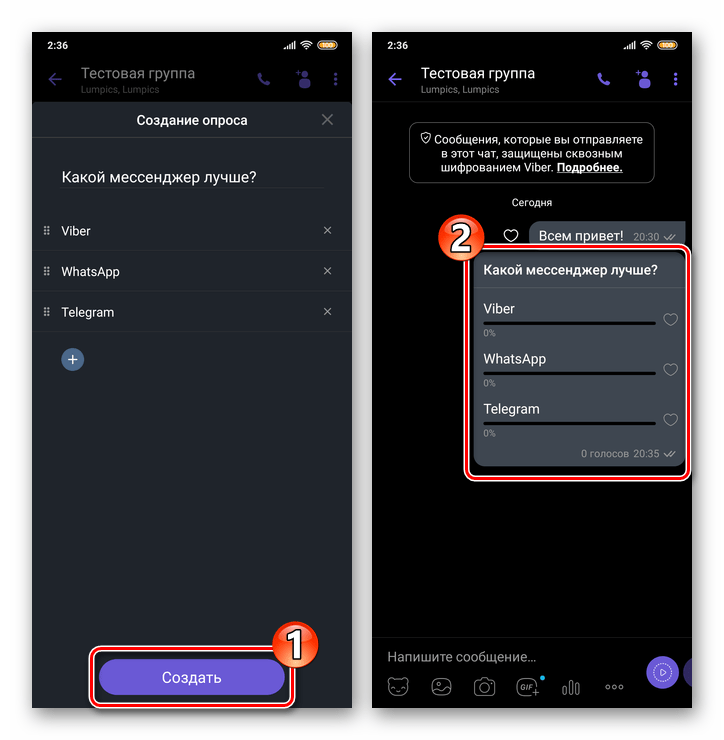 Viber для Андроид завершение создания опроса, размещение в групповом чате