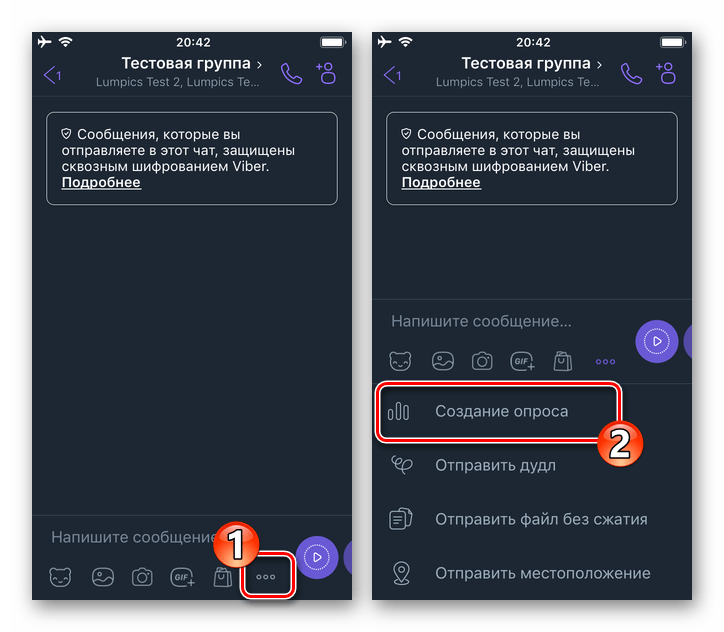 Viber для iOS пункт Создание опроса в меню вложений в сообщение