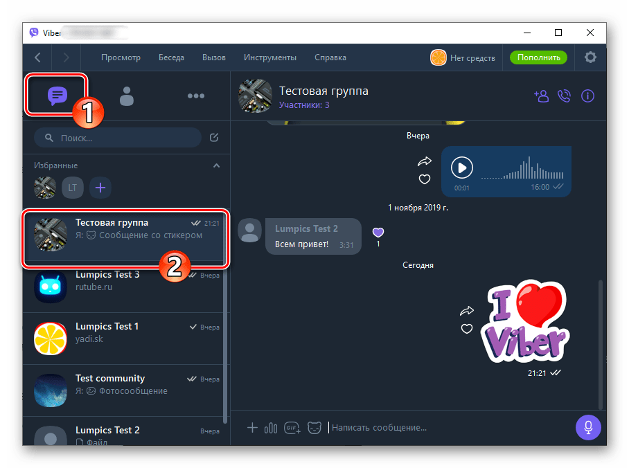 Viber для Windows запуск мессенджера, переход в группу для создания опроса