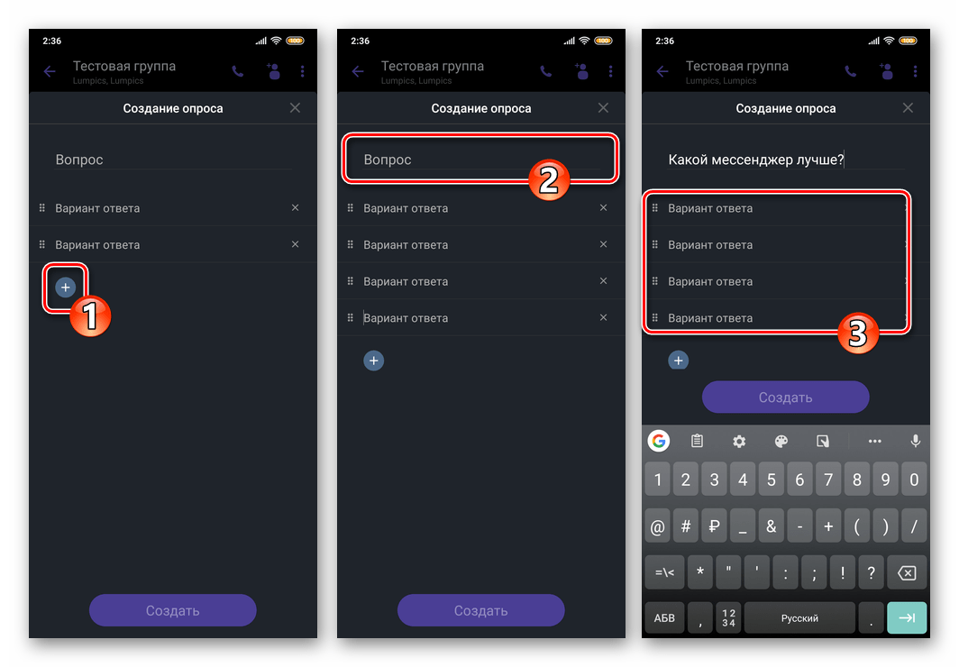 Viber для Андроид заполнение формы вороса и ответов при создании опроса в группе