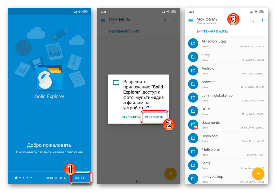 Первый запуск файлового менеджера для Android, предоставление разрешения на доступ к хранилищу