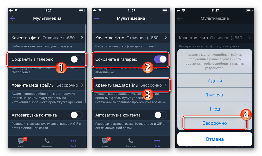 Viber для iPhone активация опции Сохранять в галерею, выбор периода хранения фото в памяти девайса
