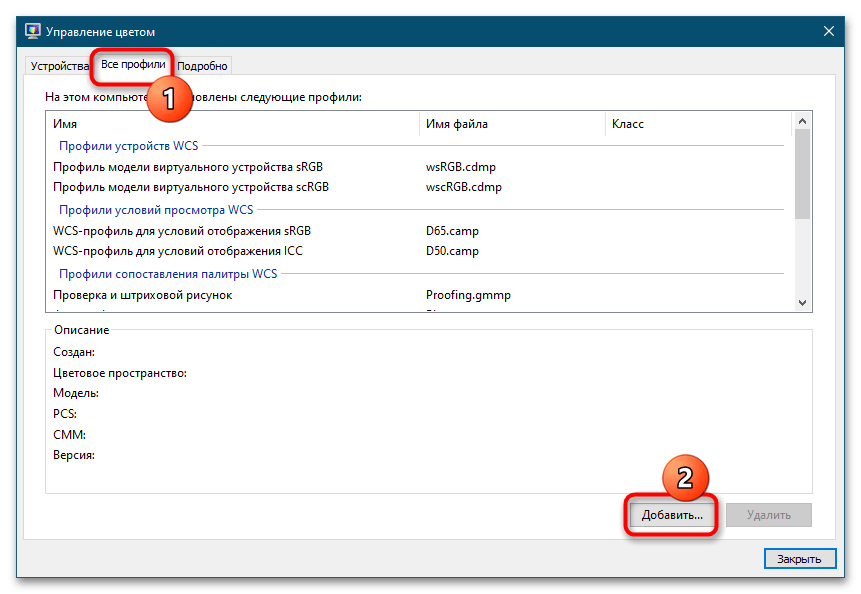 Установка цветового профиля монитора в Windows 10-3