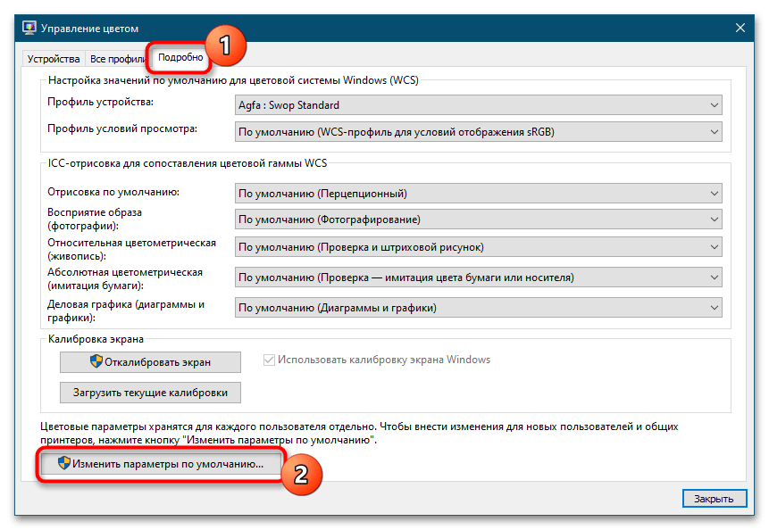 Установка цветового профиля монитора в Windows 10-10