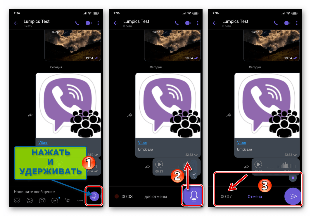 Viber для Android запис голосового сообщения без необходимости удерживать кнопку Микрофон