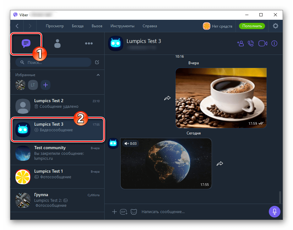 Viber для Windows запуск мессенджера, переход в чат для отправки голосового сообщения