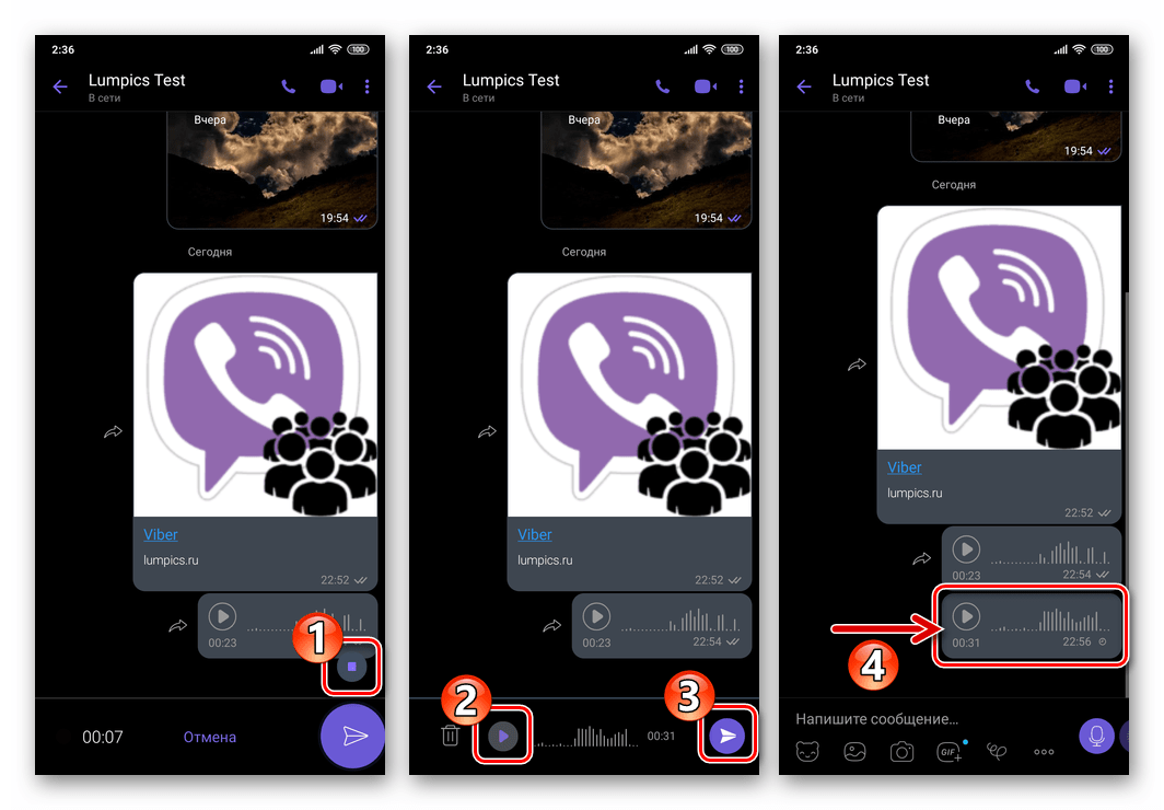 Viber для Android прослушивание голосового сообщения перед отправкой