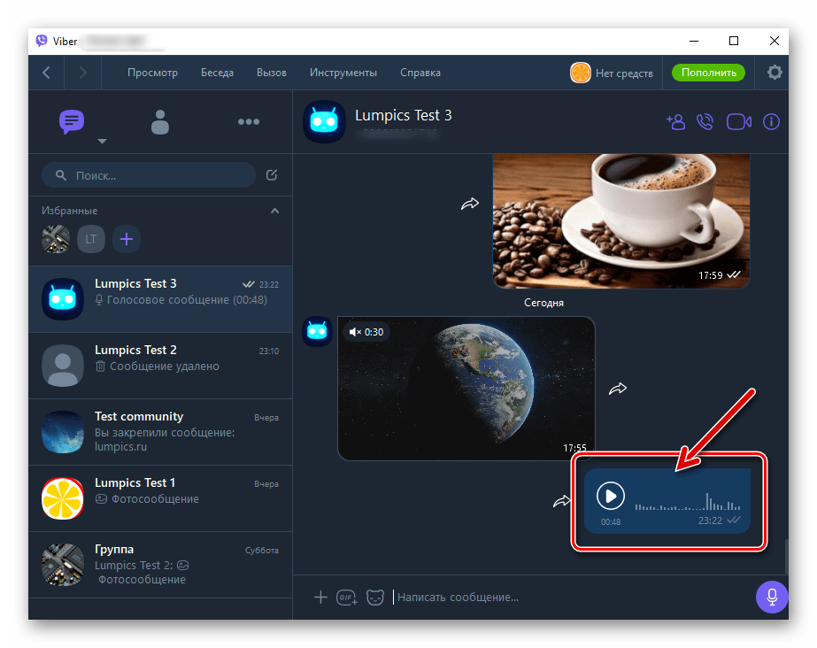 Viber для Windows голосовое сообщение отправлено собеседнику